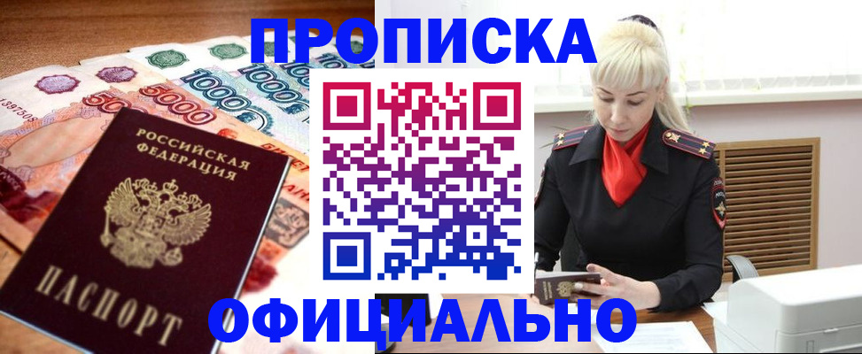 прописка поиск в Амурске