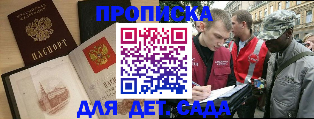 прописка законно в Амурске