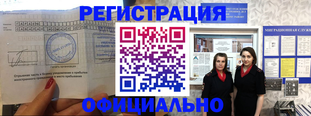 временная регистрация 2025 в Амурске