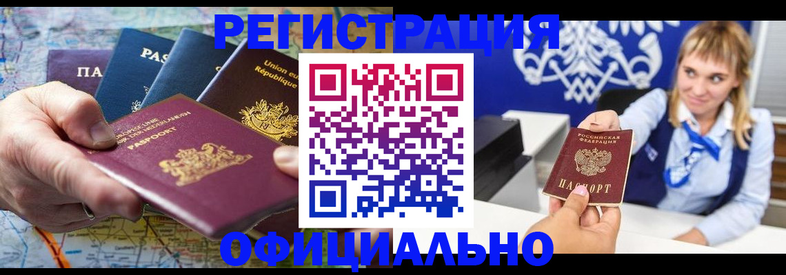 прописка в квартире в Амурске